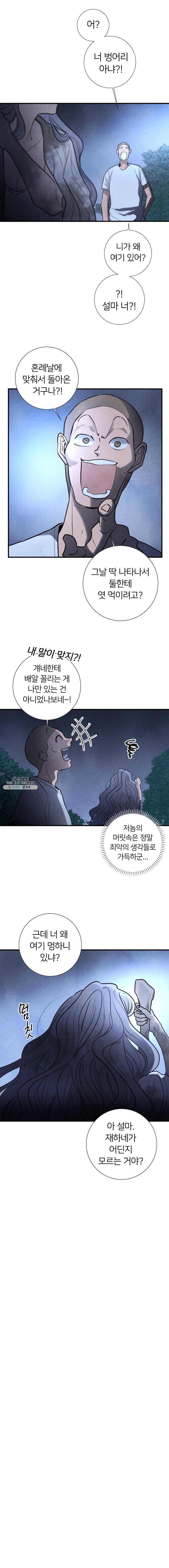해오와 사라 66화_과거편(7) 6