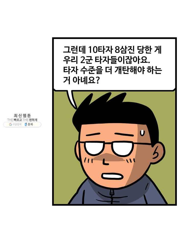 프로야구생존기 135화 2