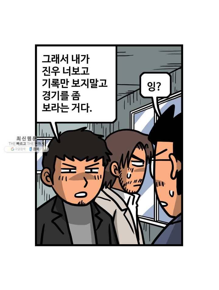 프로야구생존기 135화 3