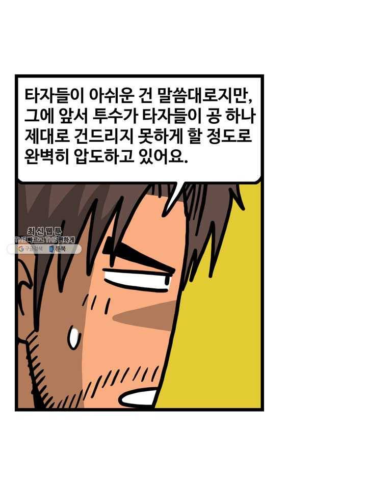 프로야구생존기 135화 4