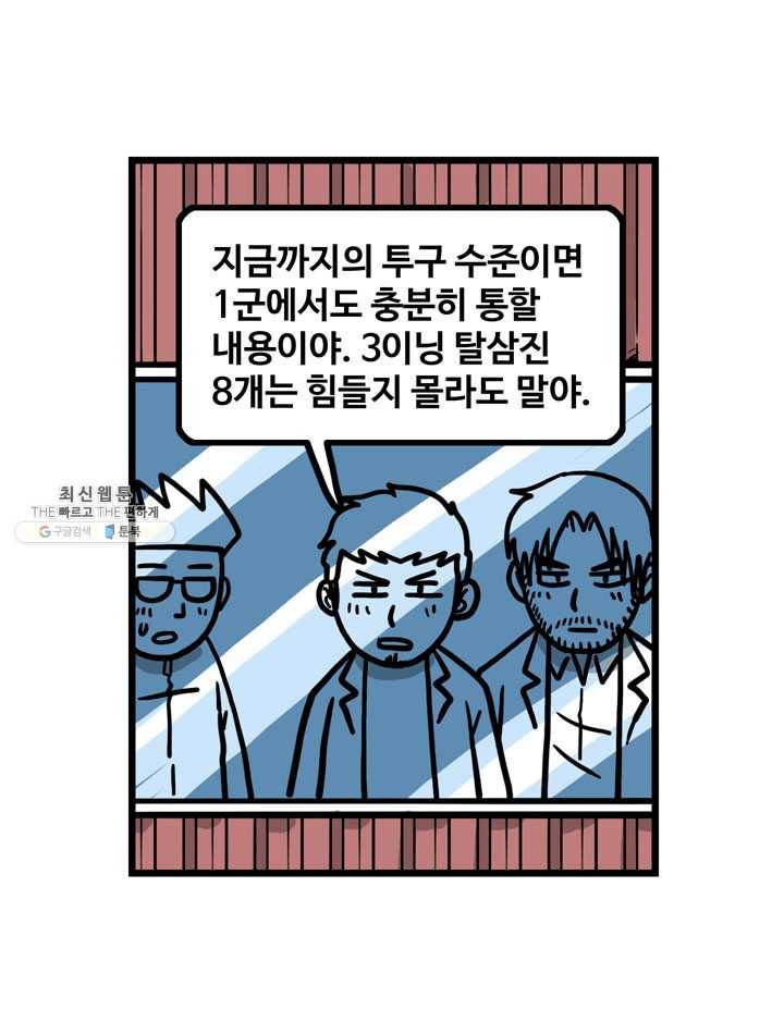프로야구생존기 135화 5