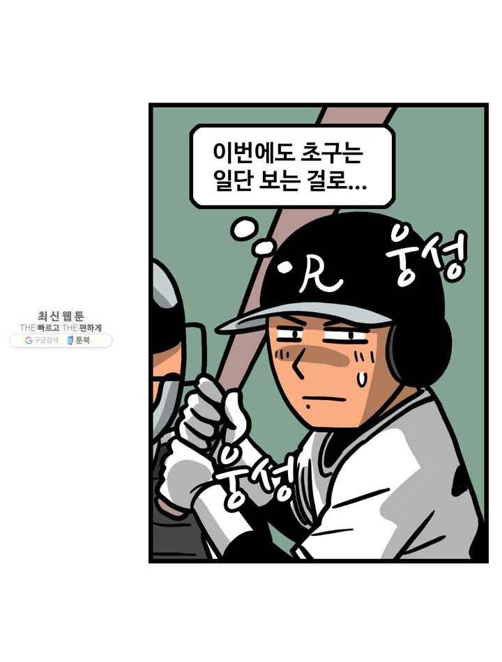 프로야구생존기 135화 7