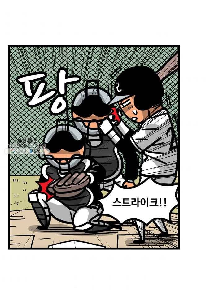 프로야구생존기 135화 9