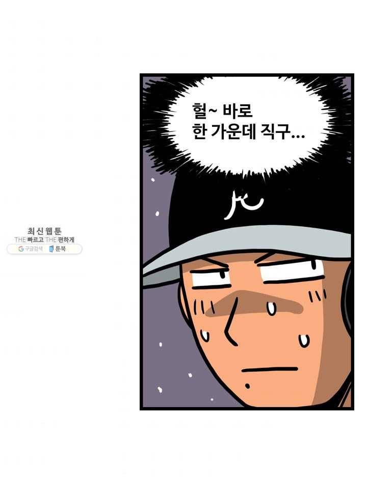 프로야구생존기 135화 10