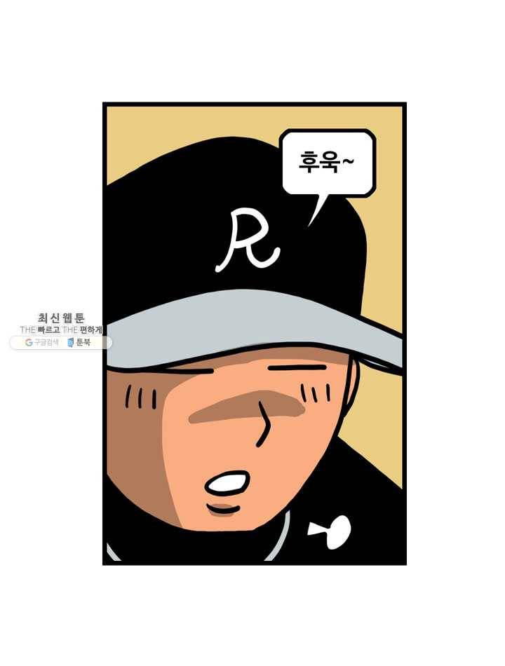 프로야구생존기 135화 11
