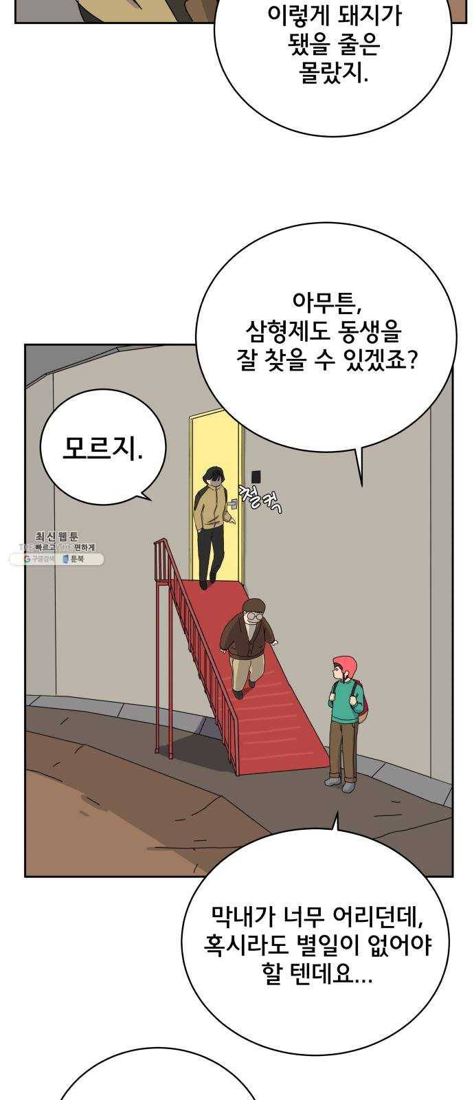 위아더좀비 13화 인생은 갈등의 연속 2
