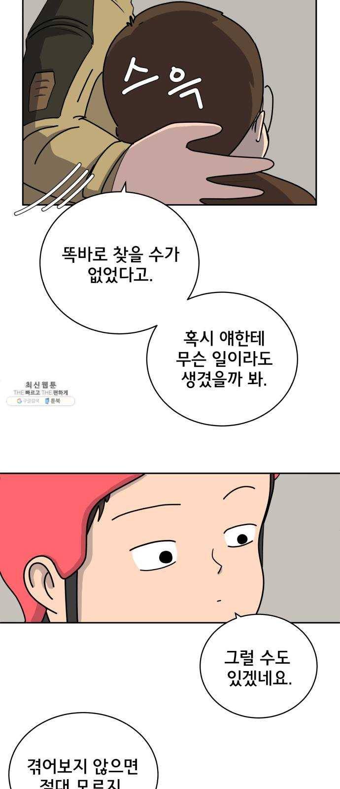 위아더좀비 13화 인생은 갈등의 연속 4