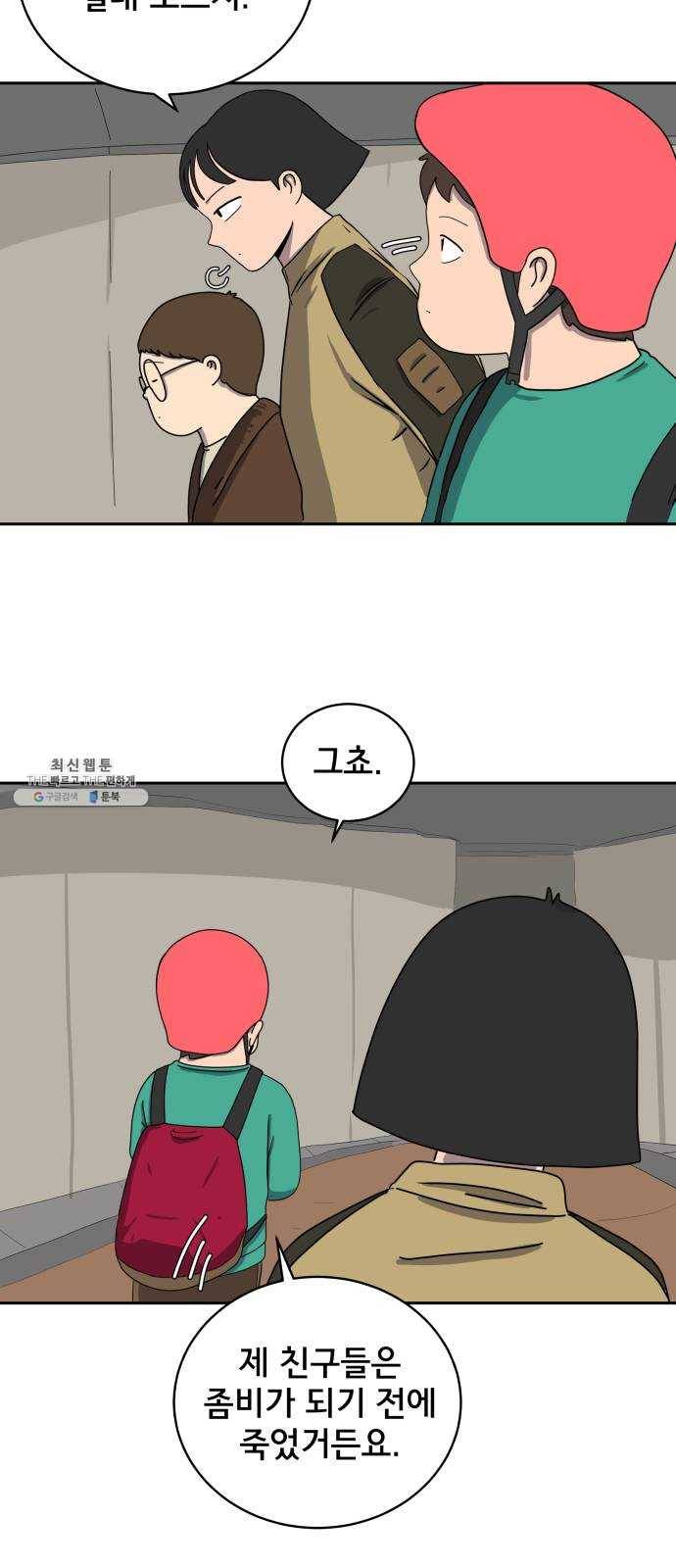 위아더좀비 13화 인생은 갈등의 연속 5