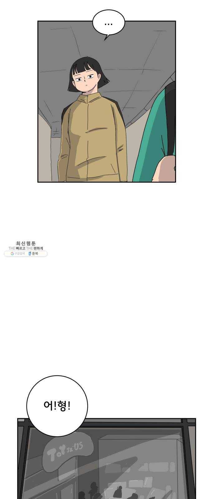 위아더좀비 13화 인생은 갈등의 연속 6