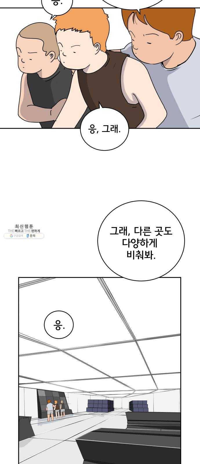 위아더좀비 13화 인생은 갈등의 연속 9