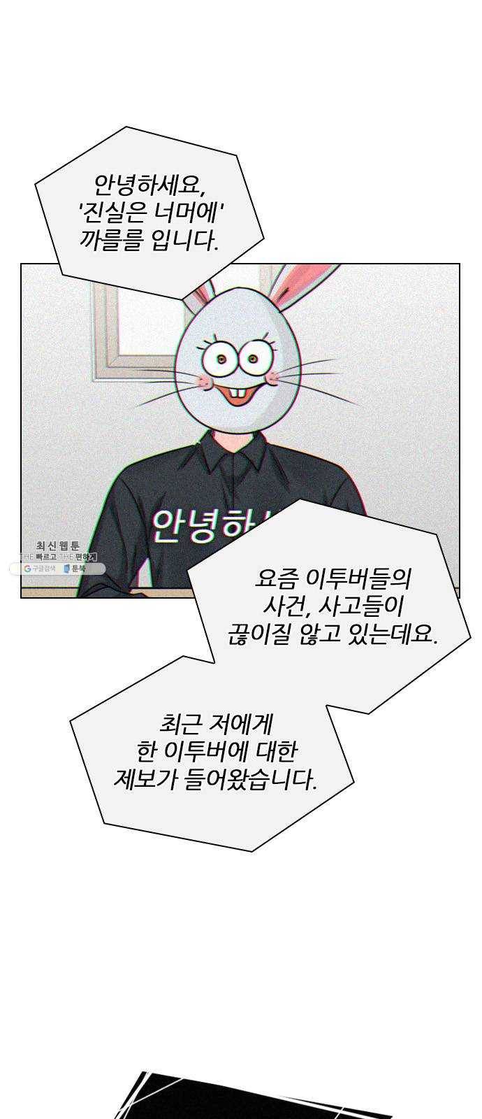 플레이, 플리 34화 - 알잖아 1