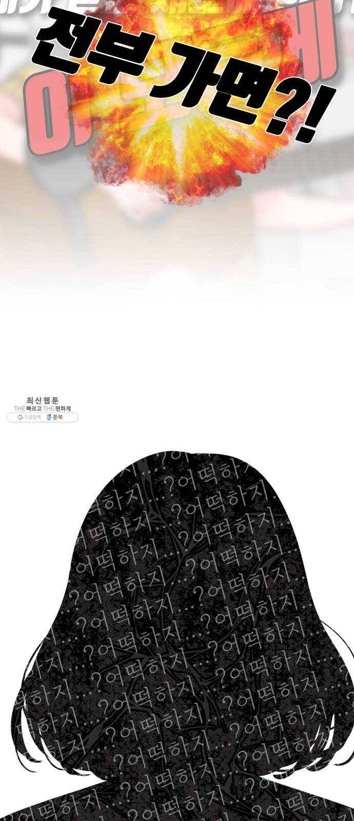 플레이, 플리 34화 - 알잖아 6