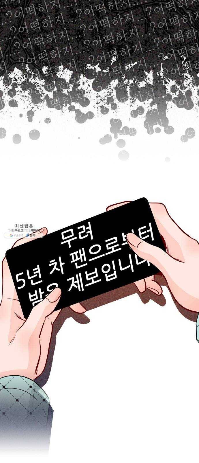 플레이, 플리 34화 - 알잖아 7