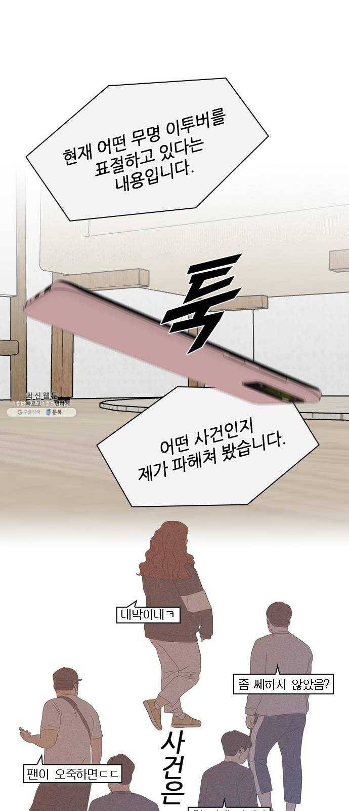플레이, 플리 34화 - 알잖아 8