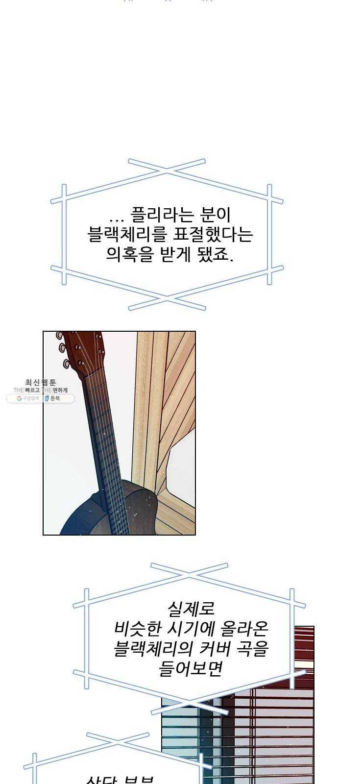 플레이, 플리 34화 - 알잖아 12