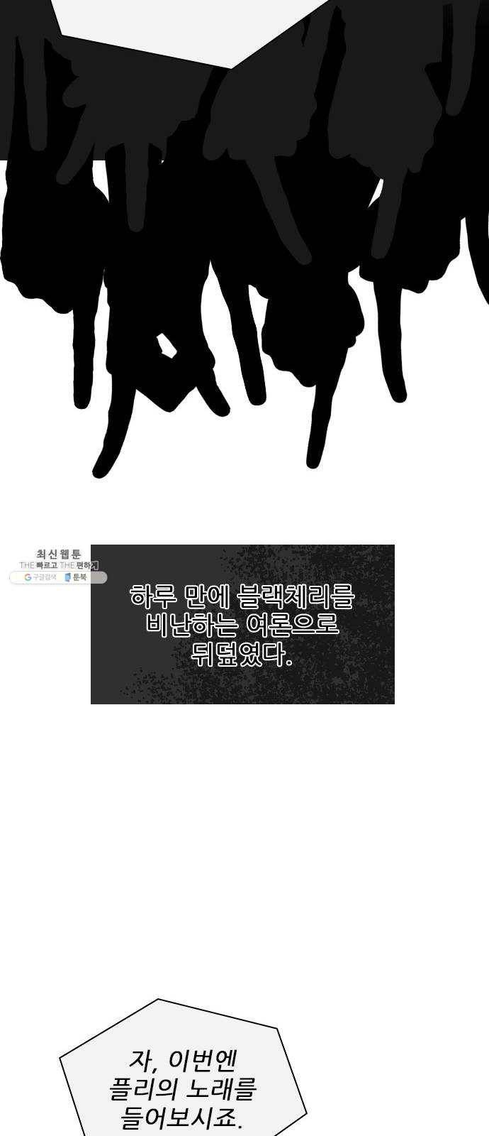 플레이, 플리 34화 - 알잖아 20