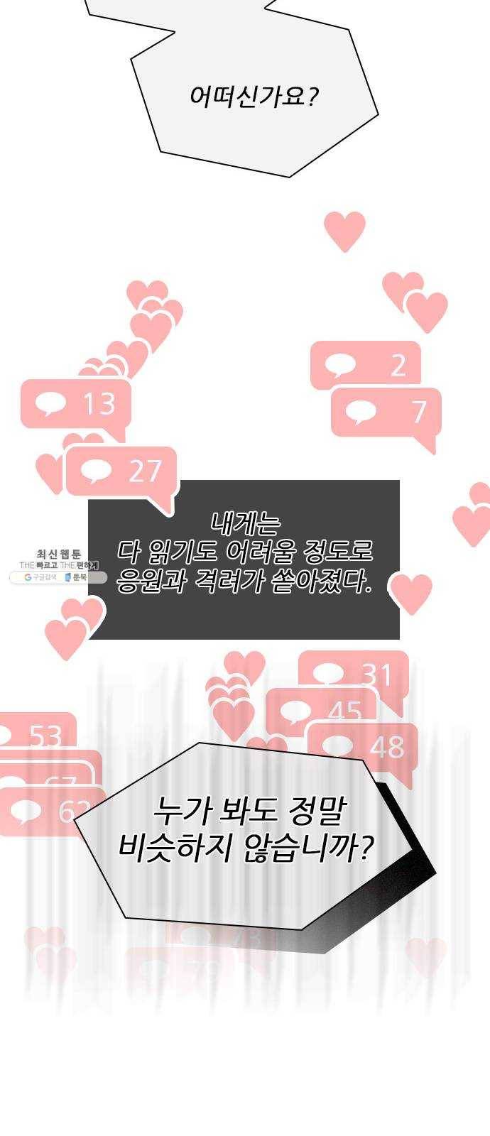 플레이, 플리 34화 - 알잖아 21