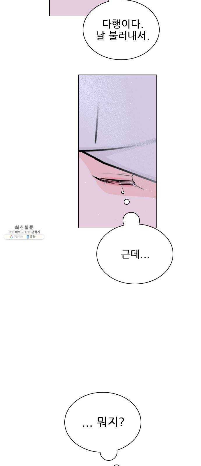 플레이, 플리 34화 - 알잖아 35