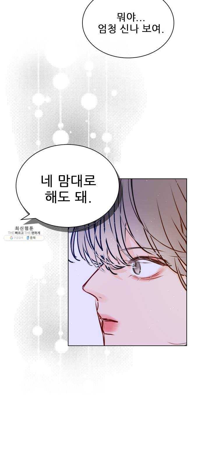 플레이, 플리 34화 - 알잖아 51