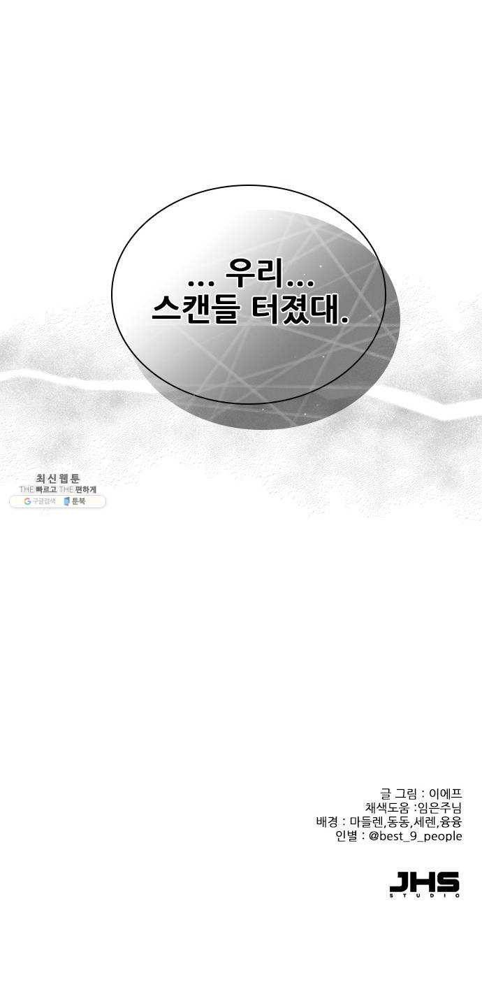 플레이, 플리 34화 - 알잖아 67