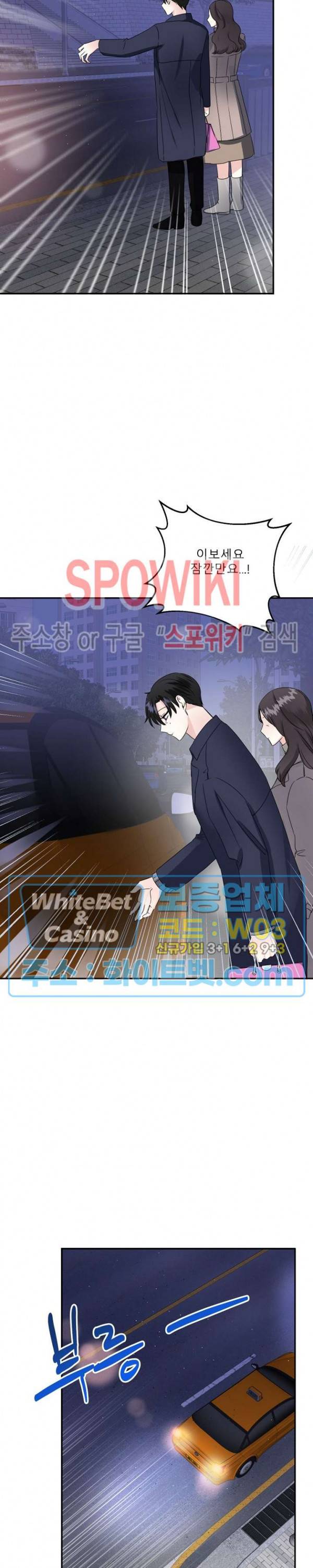 LOVE 퍼센테이지 11화 2