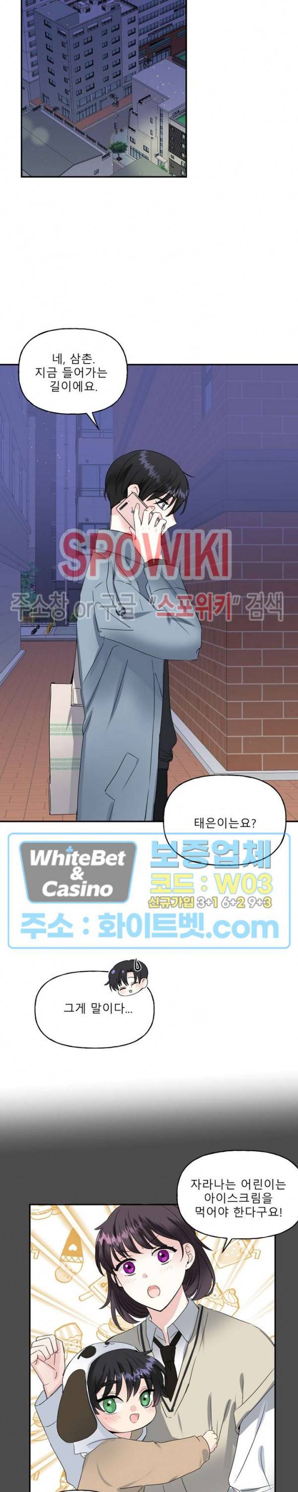 LOVE 퍼센테이지 11화 4