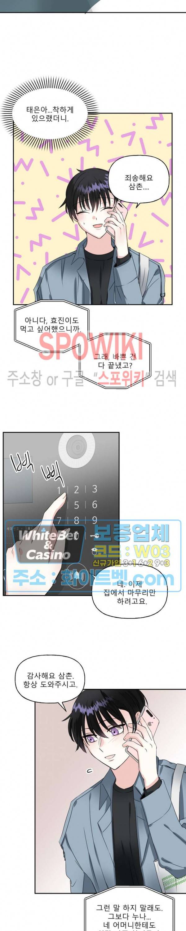 LOVE 퍼센테이지 11화 6