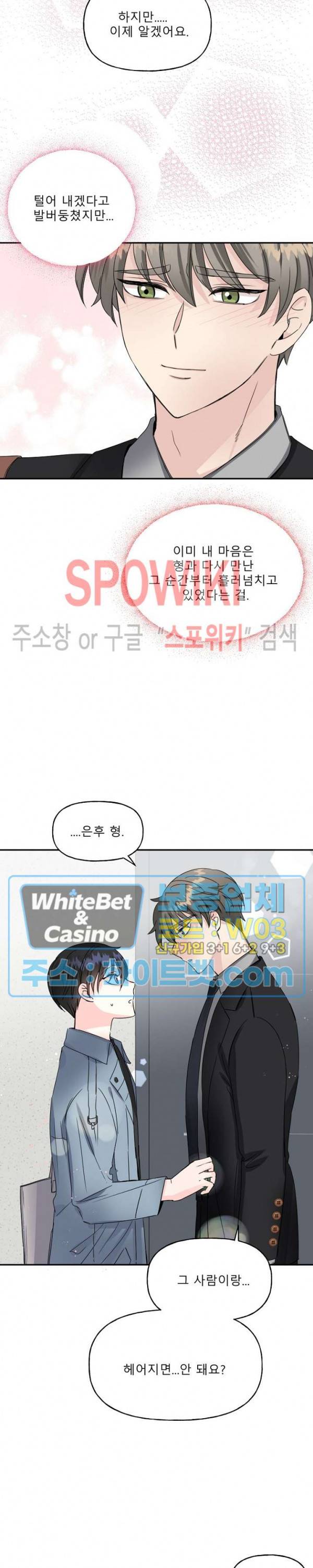 LOVE 퍼센테이지 11화 11