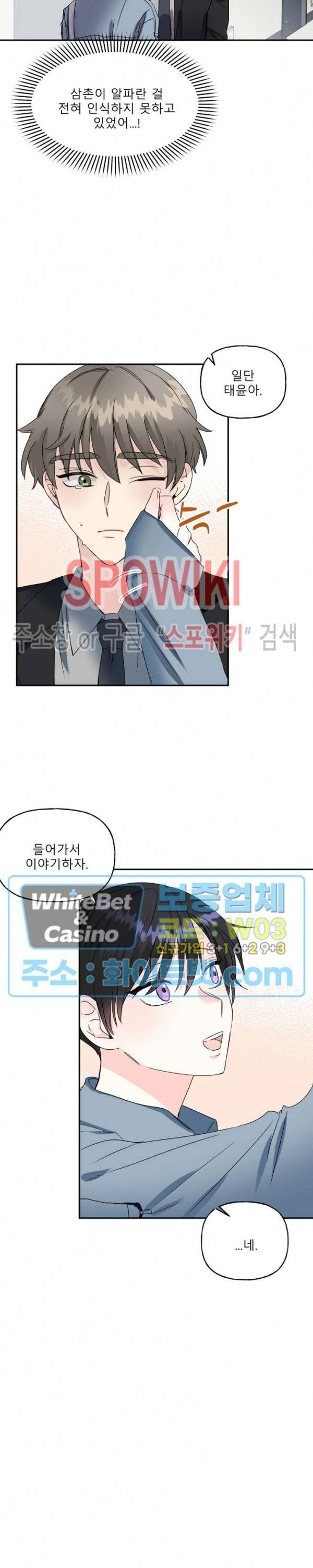LOVE 퍼센테이지 11화 16
