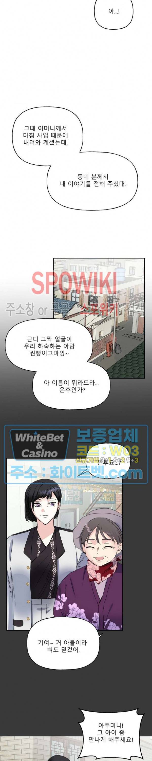 LOVE 퍼센테이지 11화 20