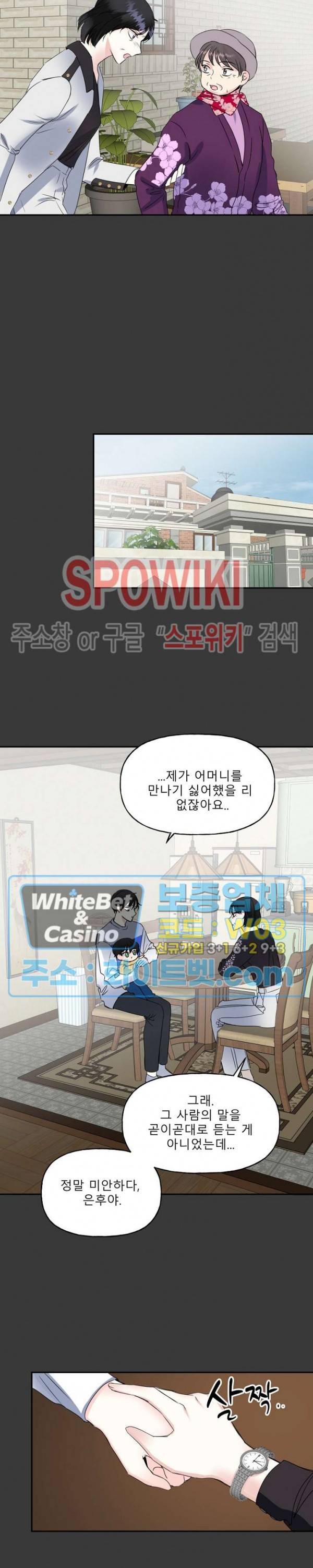 LOVE 퍼센테이지 11화 21