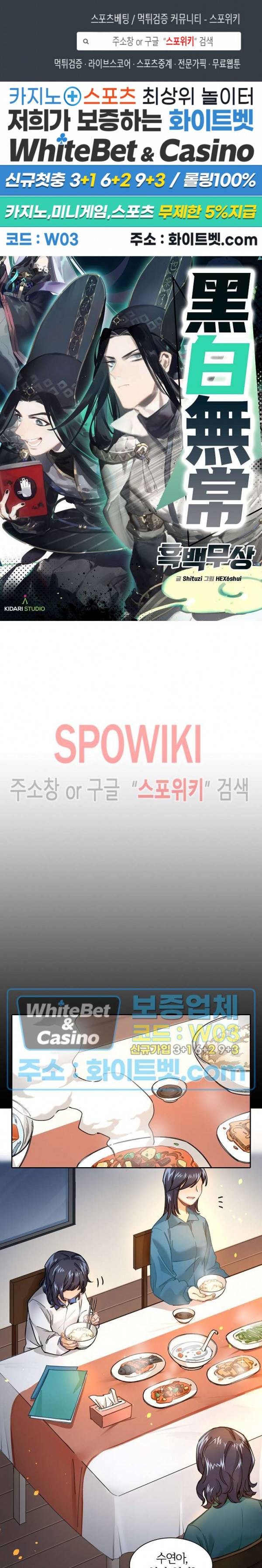흑백무상 29화 1