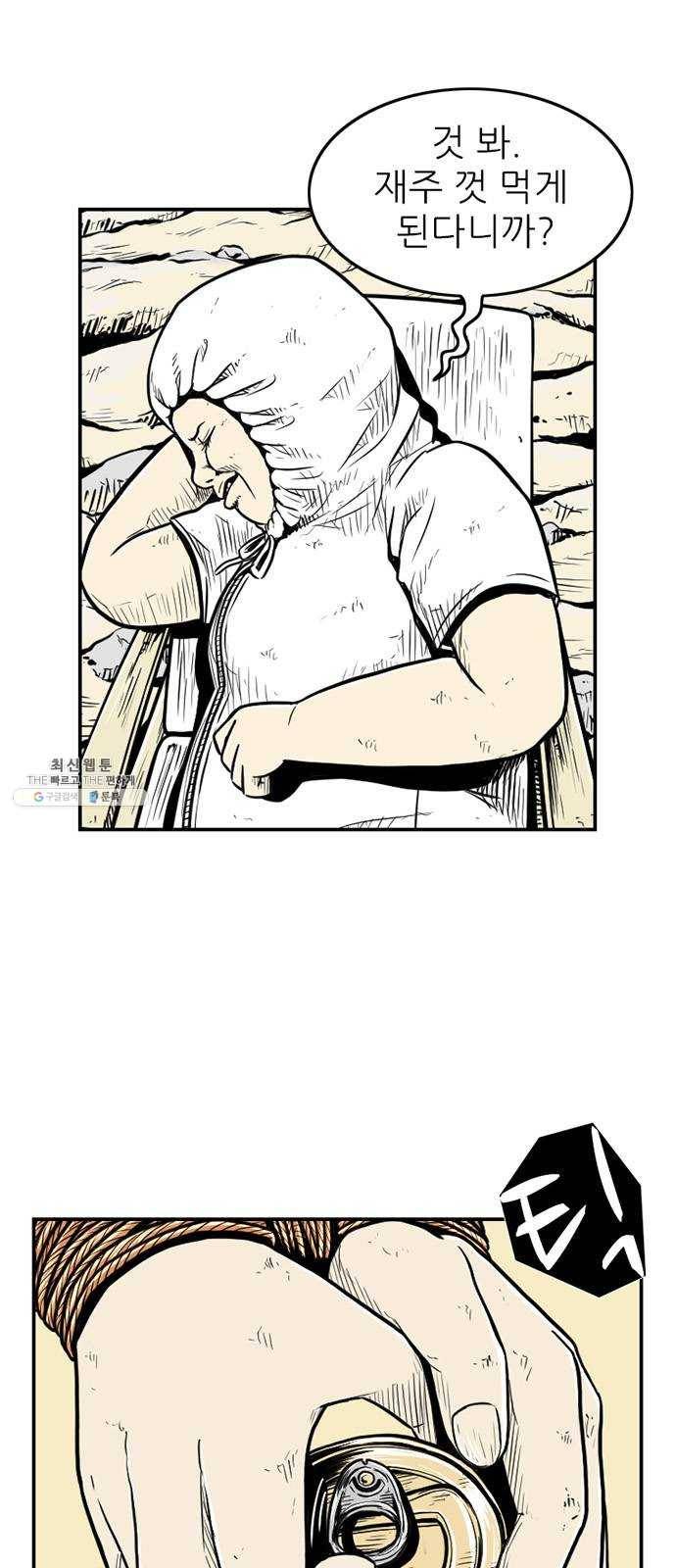 별종 71화 3