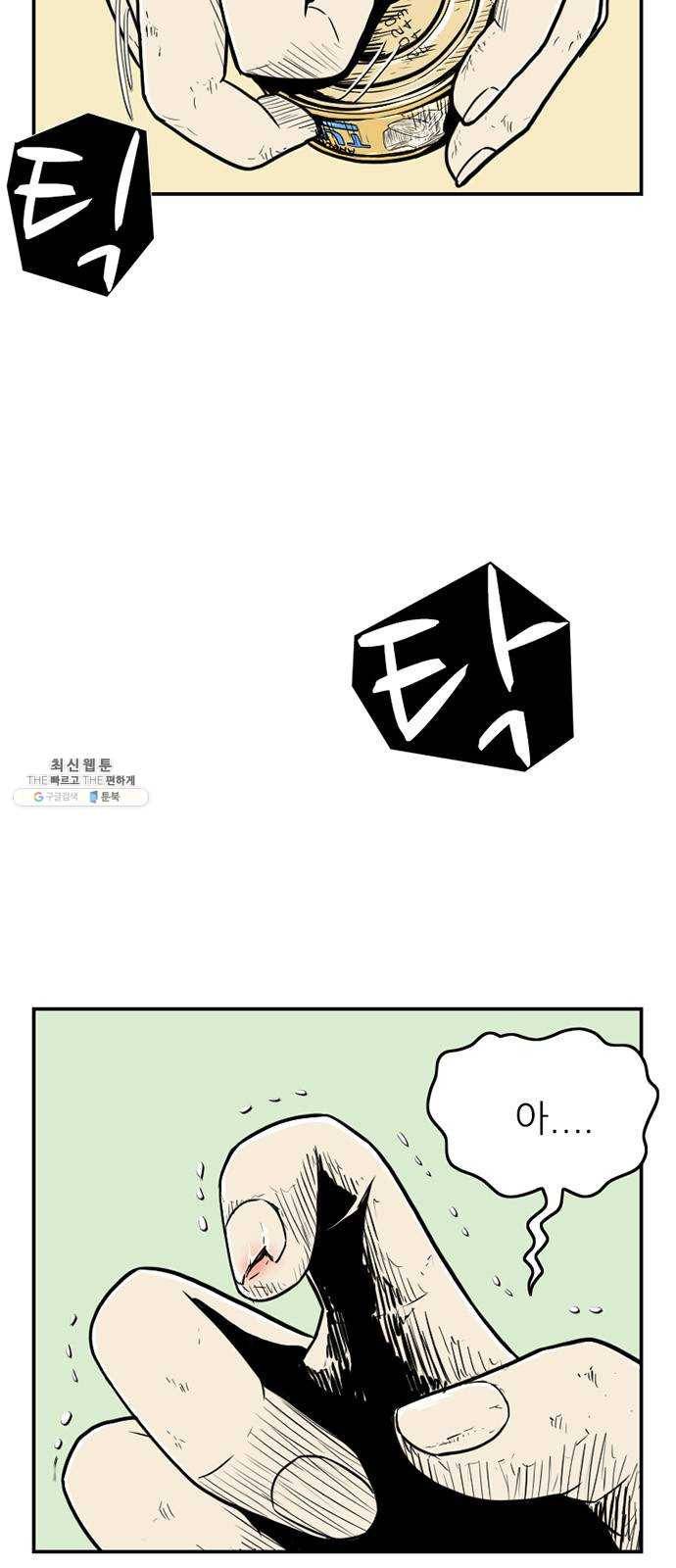 별종 71화 4