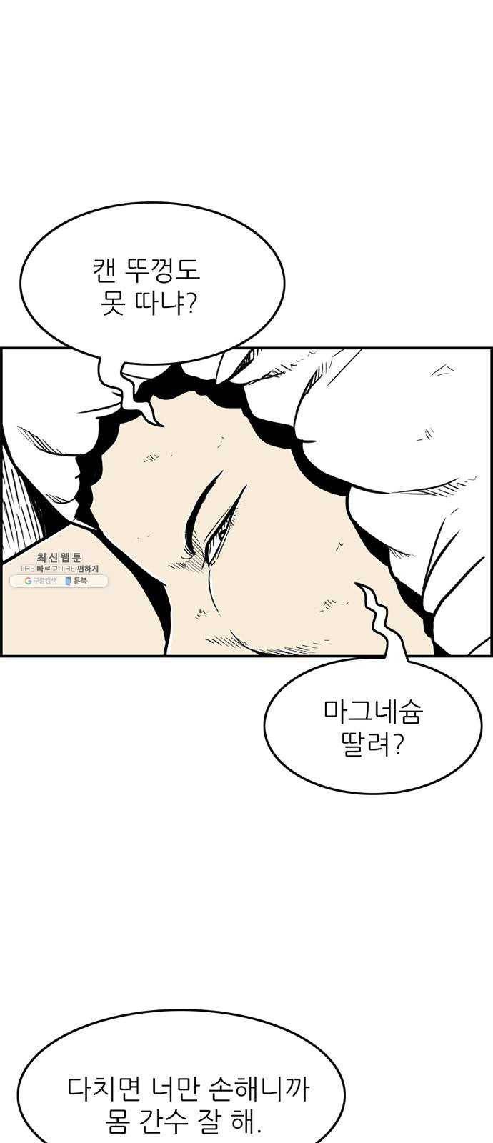 별종 71화 5