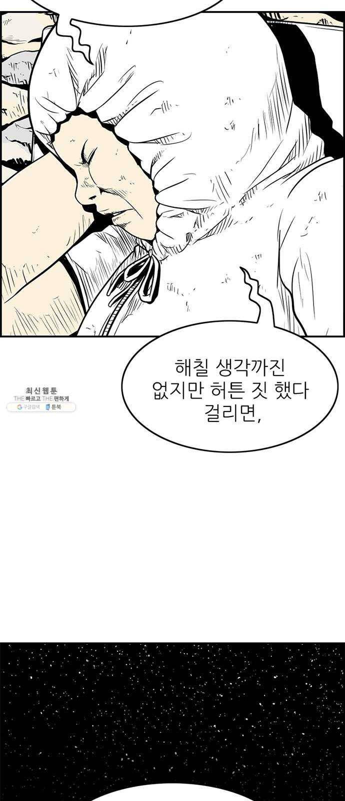 별종 71화 6
