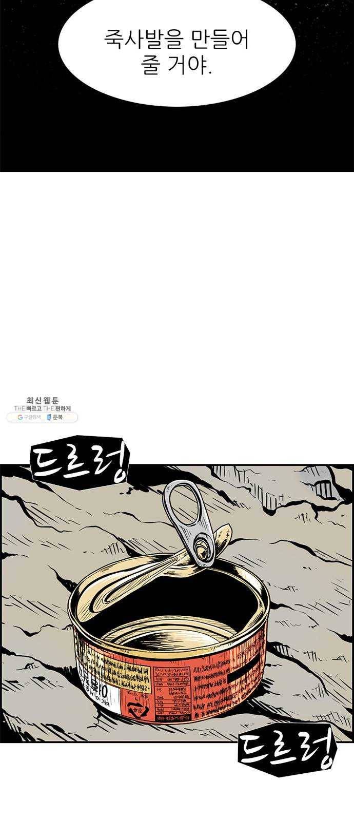 별종 71화 7
