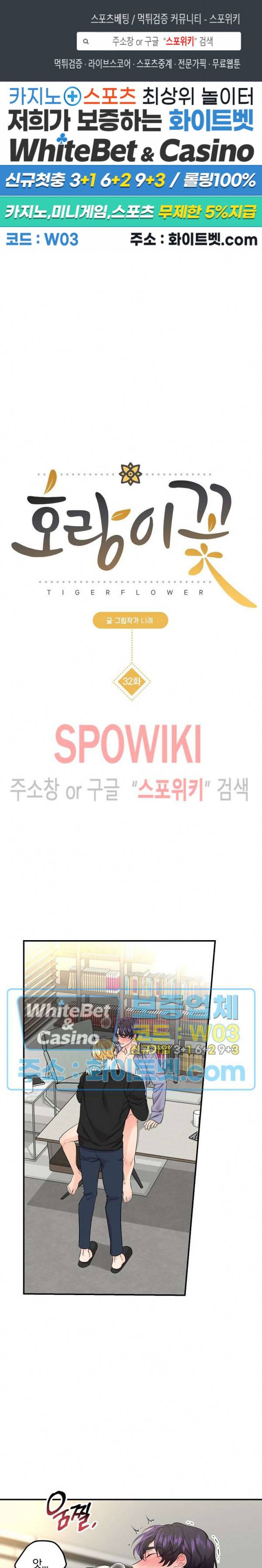 호랑이꽃 32화 1