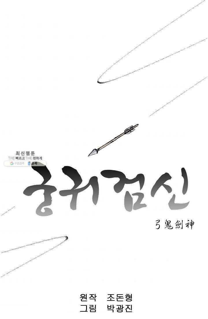 궁귀검신(카카오) 58화 1