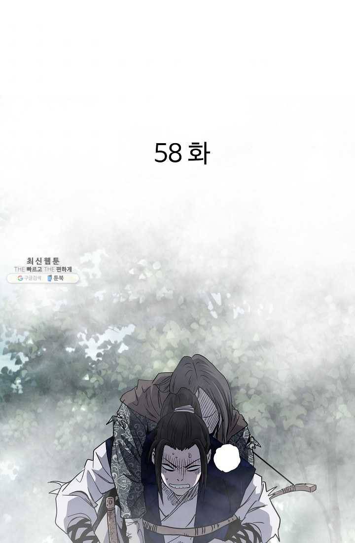 궁귀검신(카카오) 58화 2