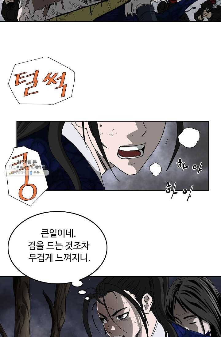 궁귀검신(카카오) 58화 5