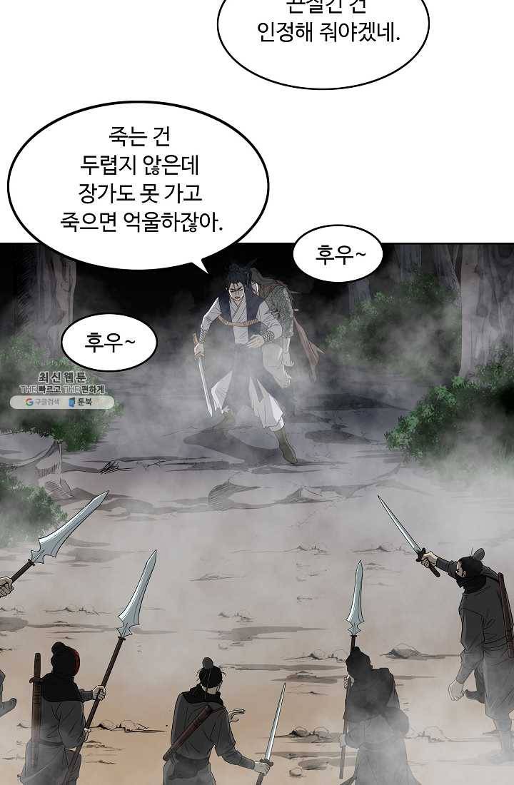 궁귀검신(카카오) 58화 9