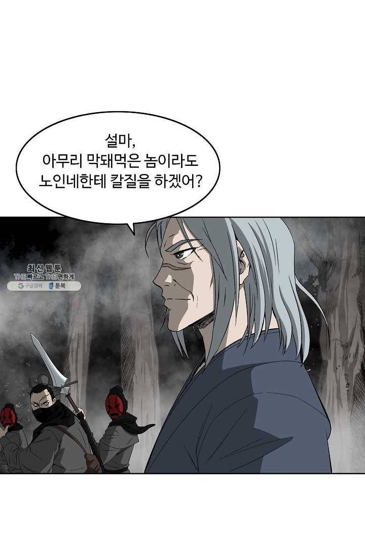 궁귀검신(카카오) 58화 20