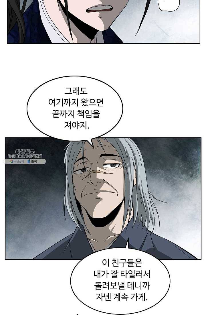 궁귀검신(카카오) 58화 24
