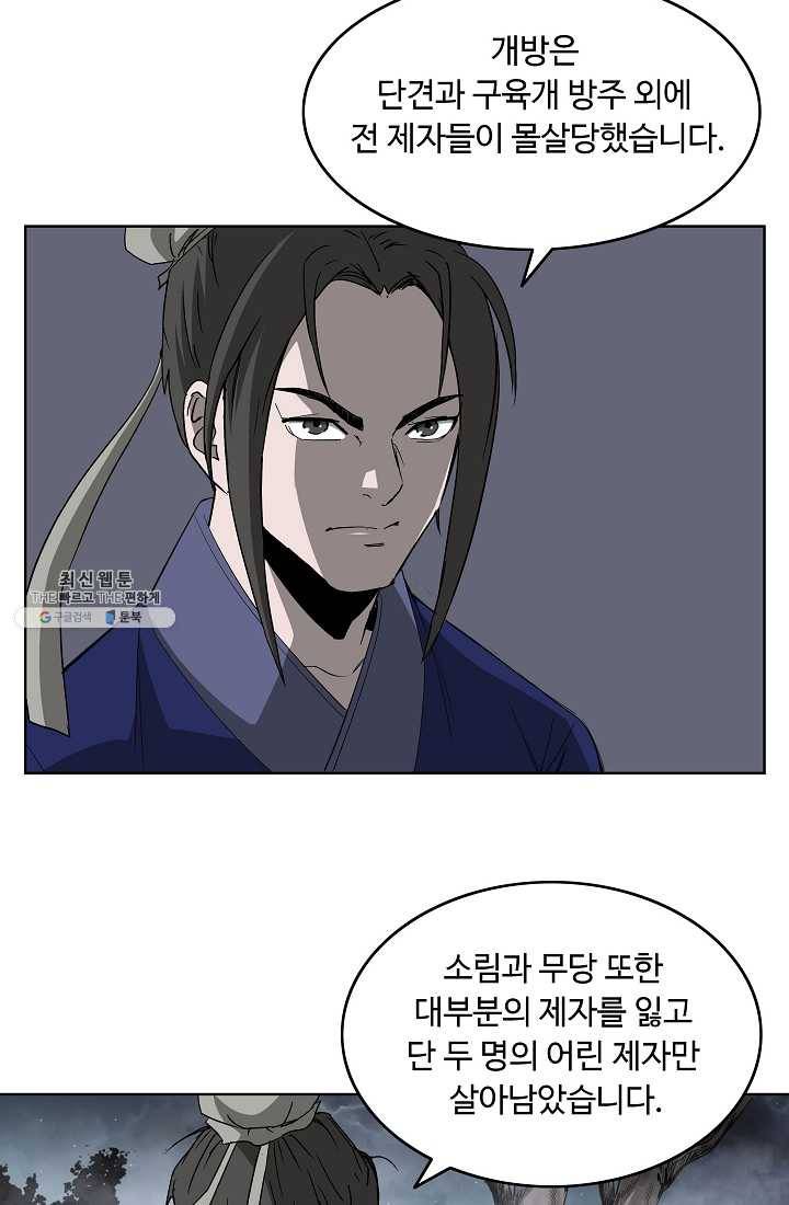 궁귀검신(카카오) 58화 30
