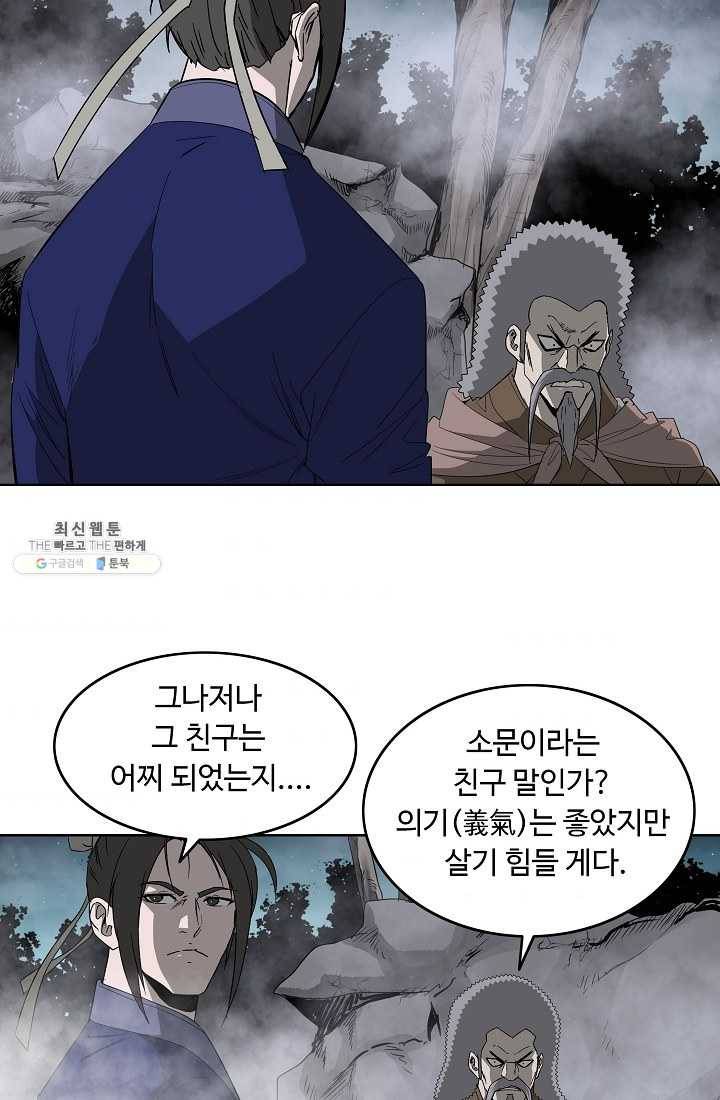궁귀검신(카카오) 58화 31