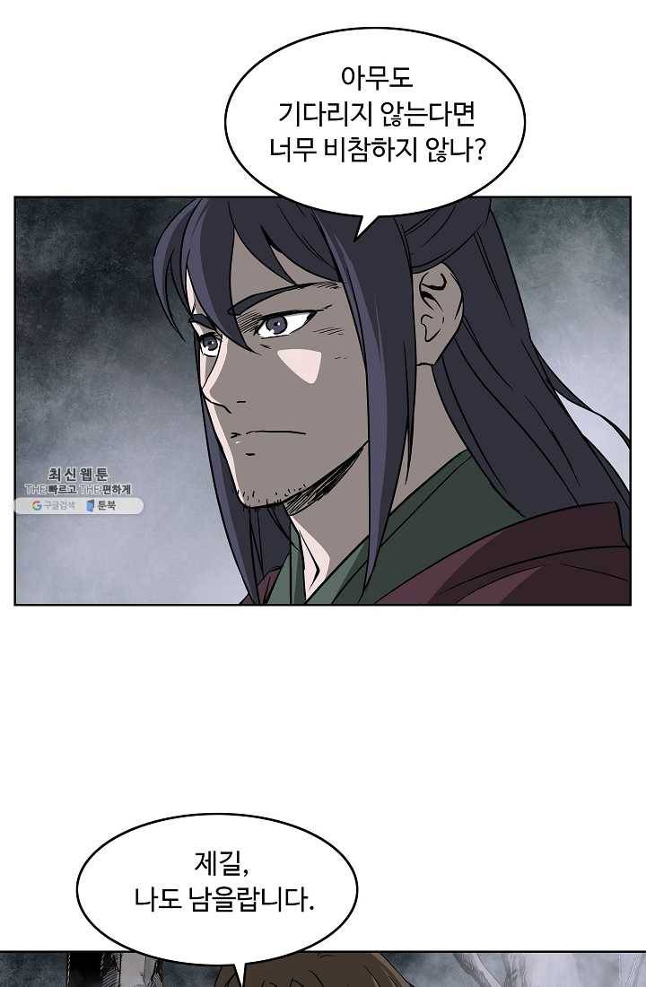 궁귀검신(카카오) 58화 39