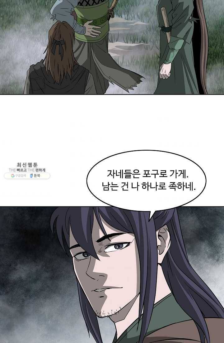 궁귀검신(카카오) 58화 41