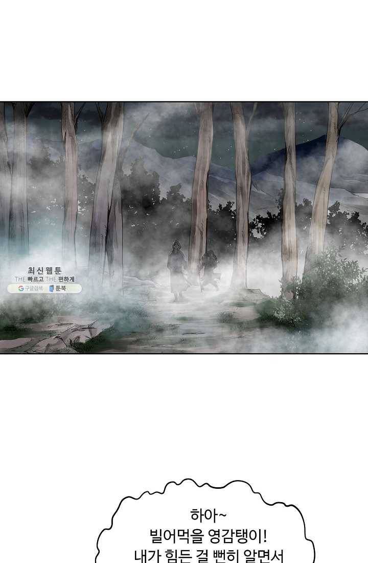 궁귀검신(카카오) 58화 47