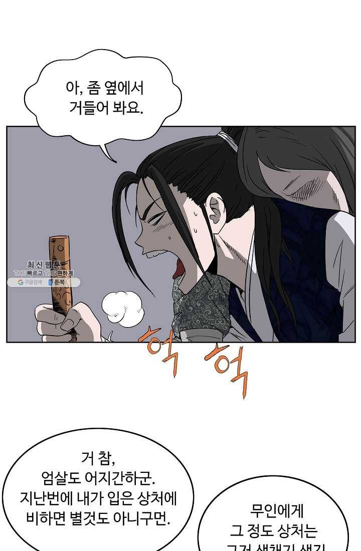 궁귀검신(카카오) 58화 49